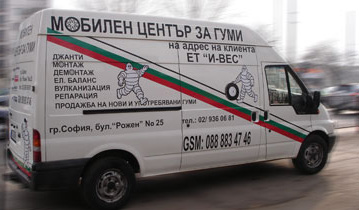 Мобилен център за гуми